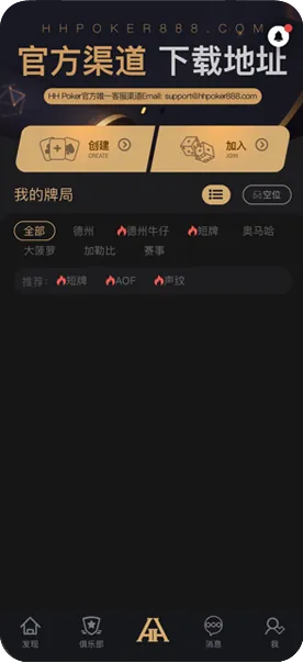 HHpoker客服怎么联系